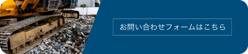 お問い合わせフォームはこちら